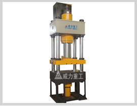 315噸熱鍛壓制成型液壓機(jī) 315噸熱鍛壓制成型液壓機(jī)